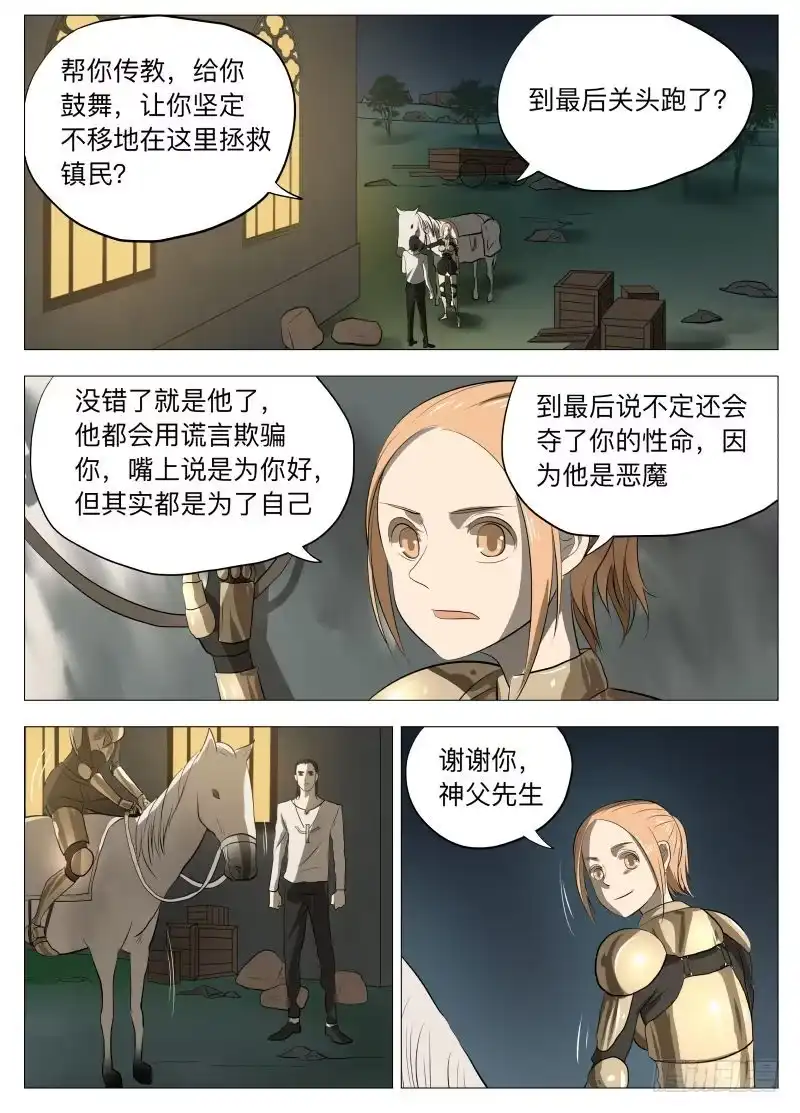 绅士魔王 晶化物 第2页