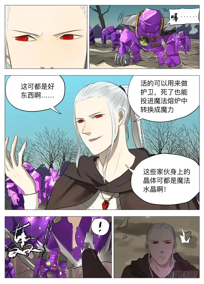 绅士魔王 晶化物 第11页