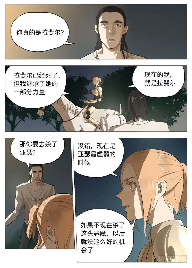 绅士魔王 晶化物 第3页