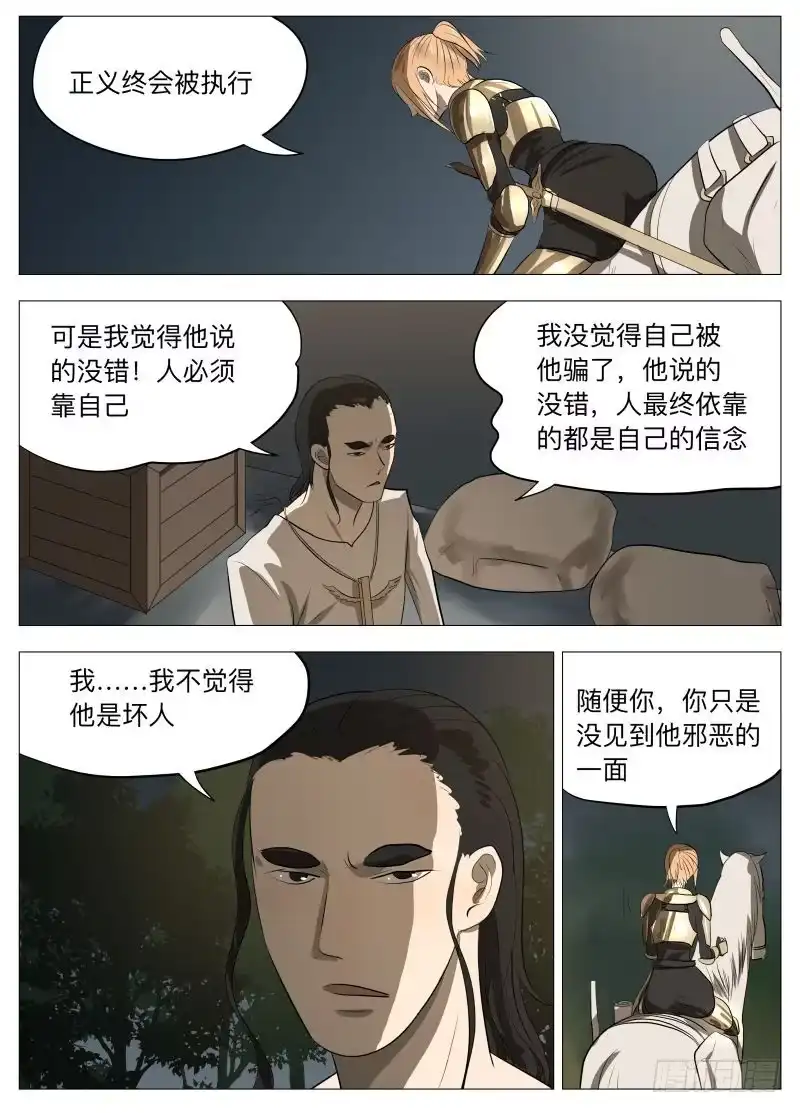 绅士魔王 晶化物 第4页