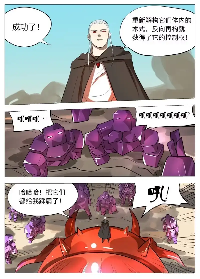 绅士魔王 晶化物2 第8页