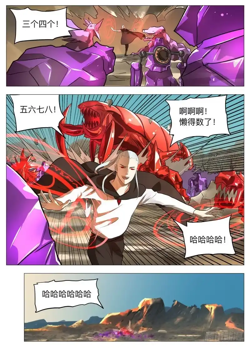 绅士魔王 晶化物2 第11页