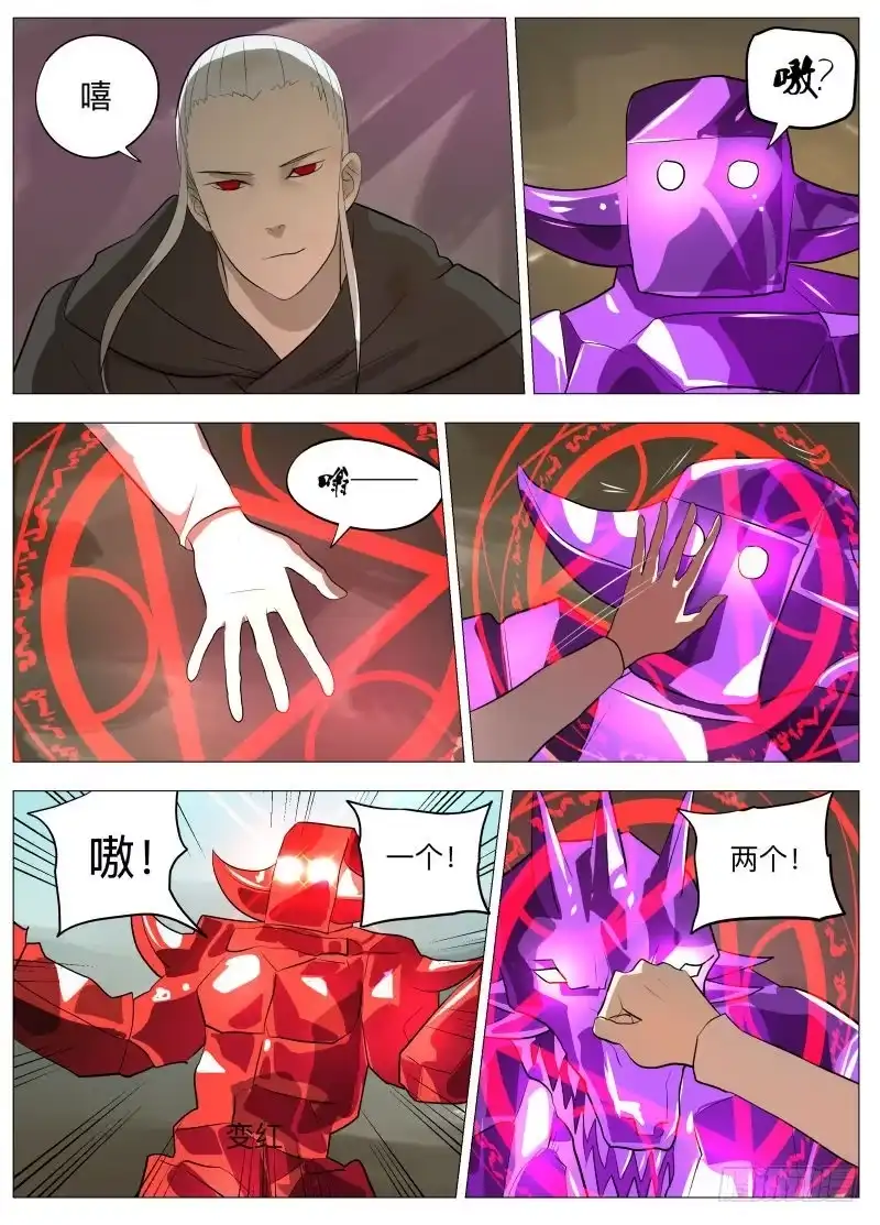 绅士魔王 晶化物2 第10页