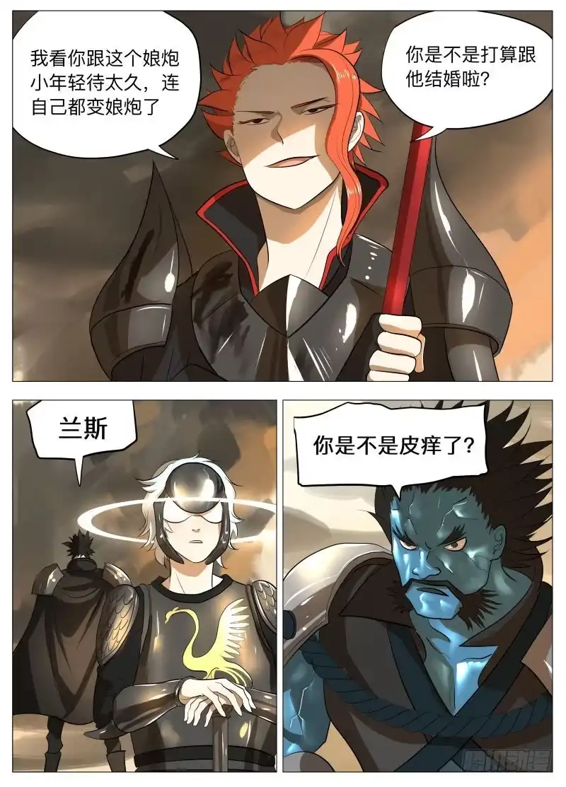 绅士魔王 晶化物2 第13页