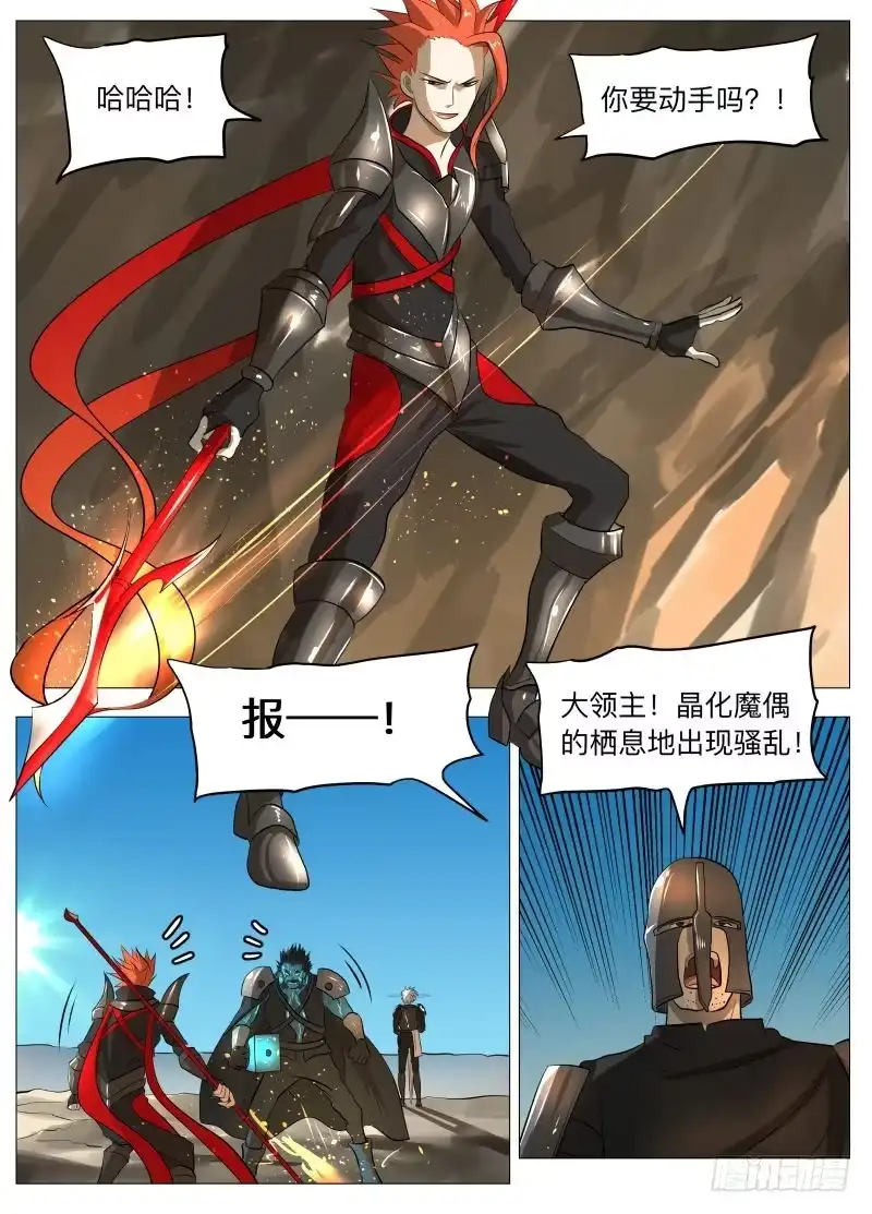 绅士魔王 晶化物2 第14页