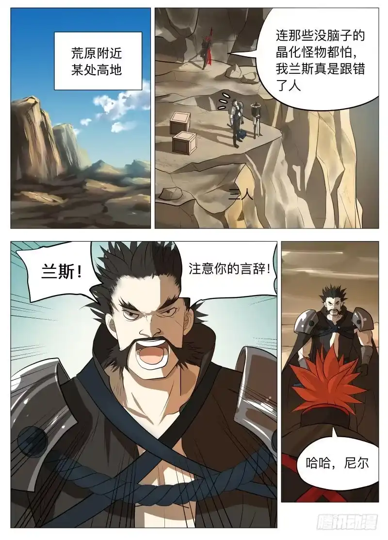 绅士魔王 晶化物2 第12页