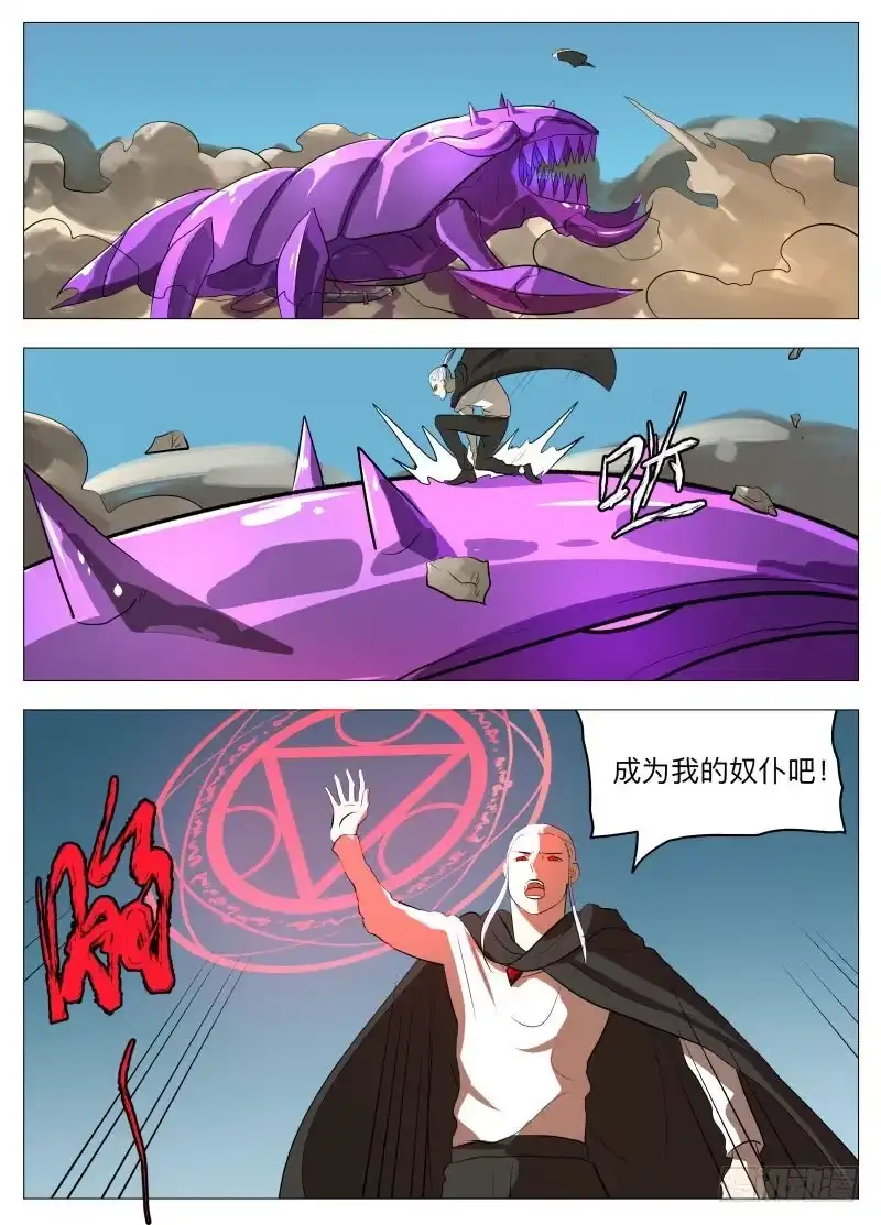 绅士魔王 晶化物2 第5页