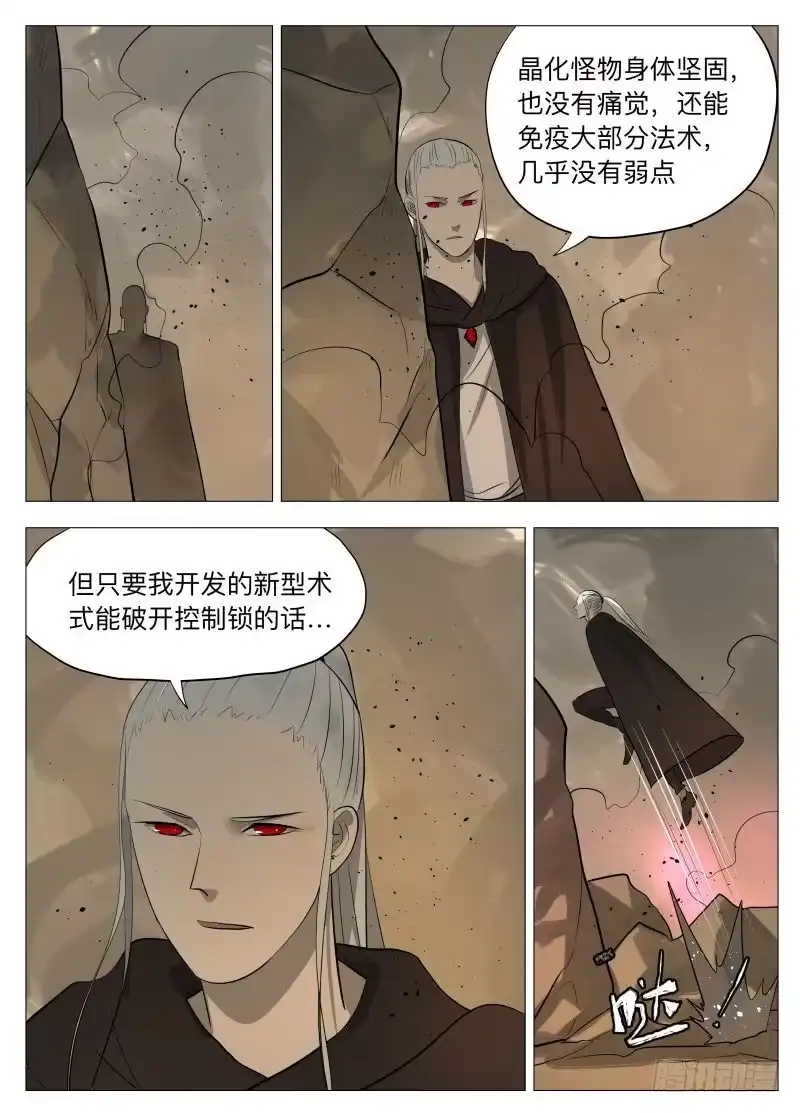 绅士魔王 晶化物2 第3页