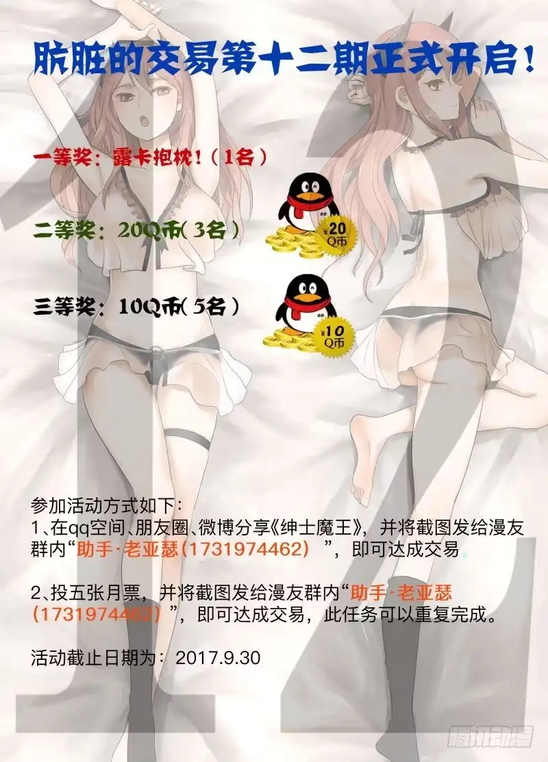 绅士魔王 装（含8月中奖名单） 第12页
