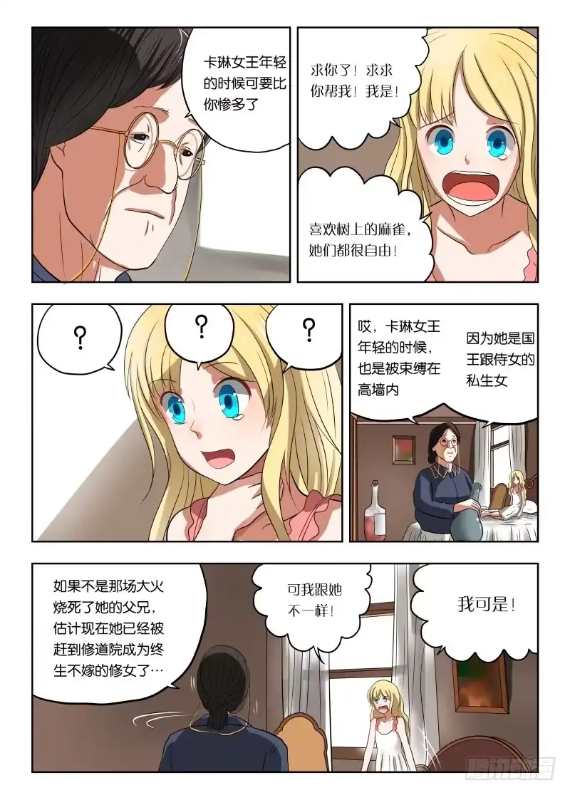 绅士魔王 014 跑路！ 第3页