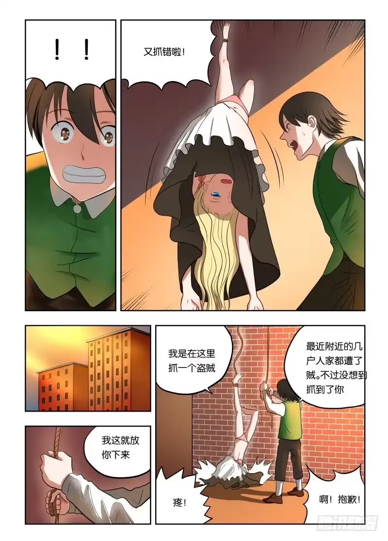 绅士魔王 014 跑路！ 第9页