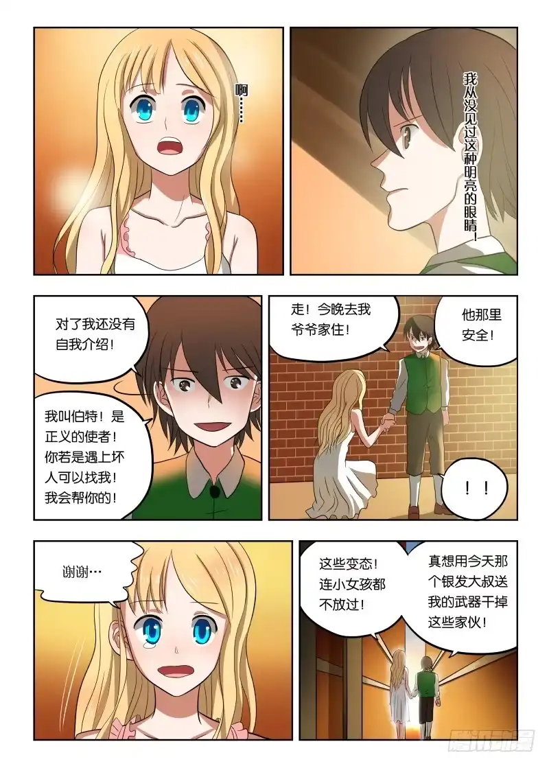 绅士魔王 014 跑路！ 第11页