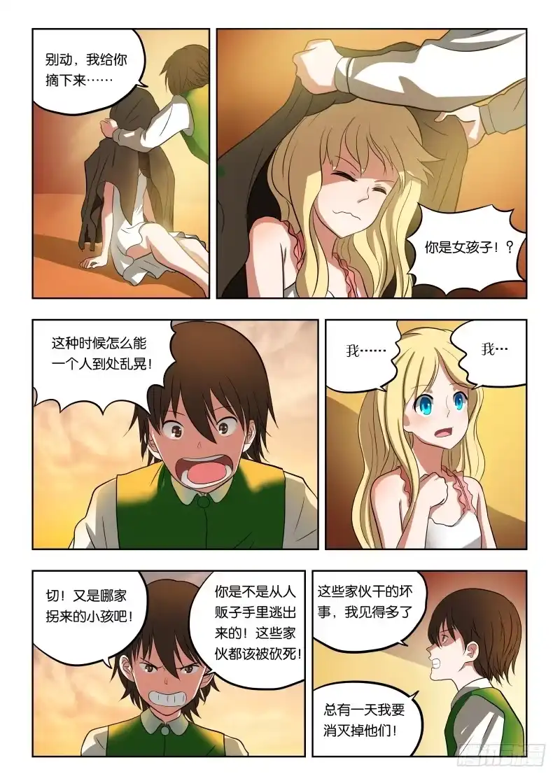 绅士魔王 014 跑路！ 第10页