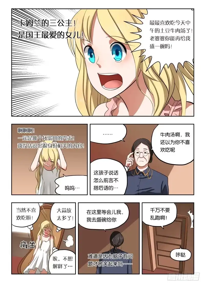 绅士魔王 014 跑路！ 第4页