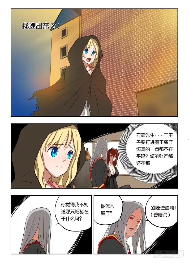 绅士魔王 014 跑路！ 第6页