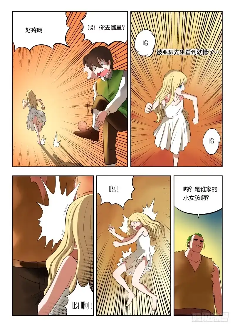 绅士魔王 014 跑路！ 第13页