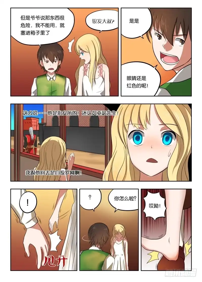 绅士魔王 014 跑路！ 第12页
