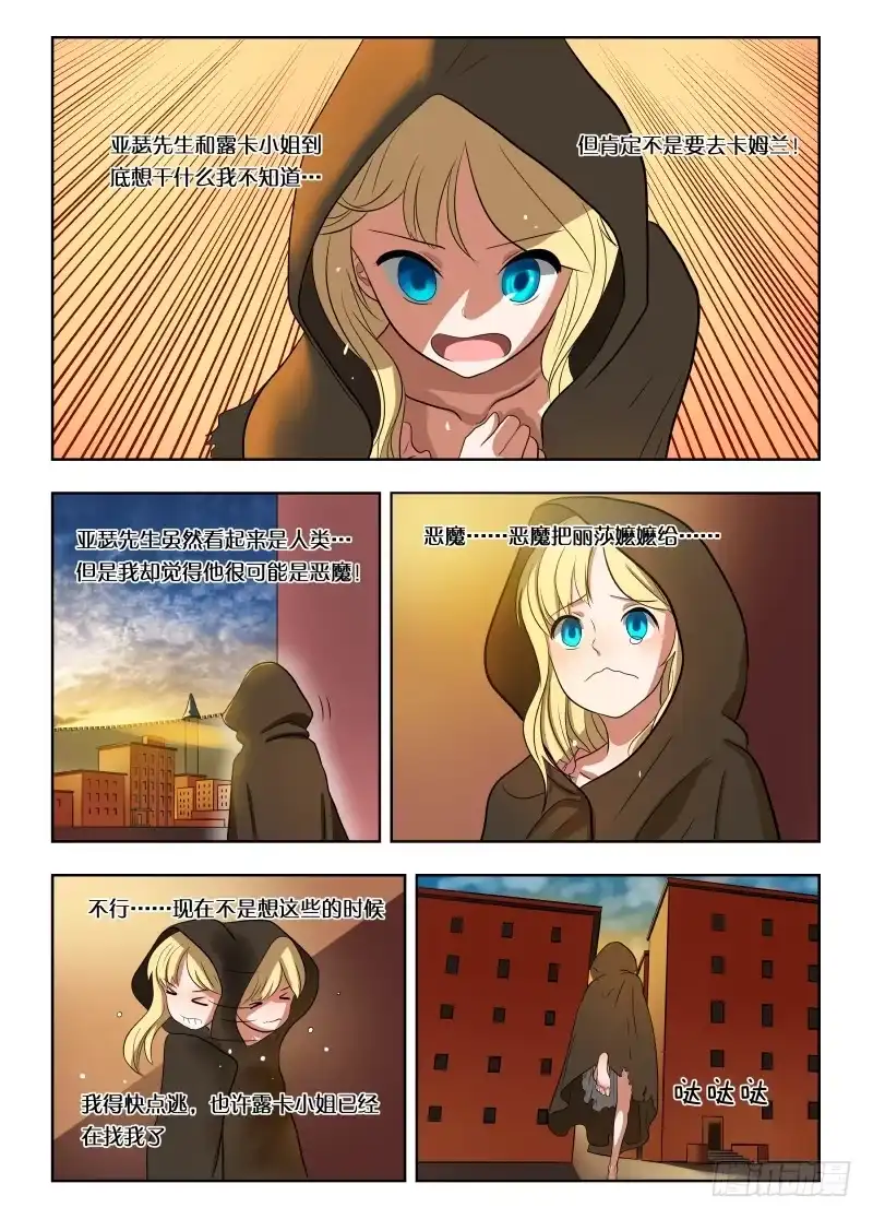 绅士魔王 014 跑路！ 第7页