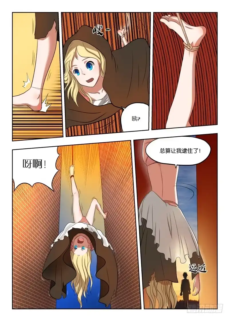 绅士魔王 014 跑路！ 第8页