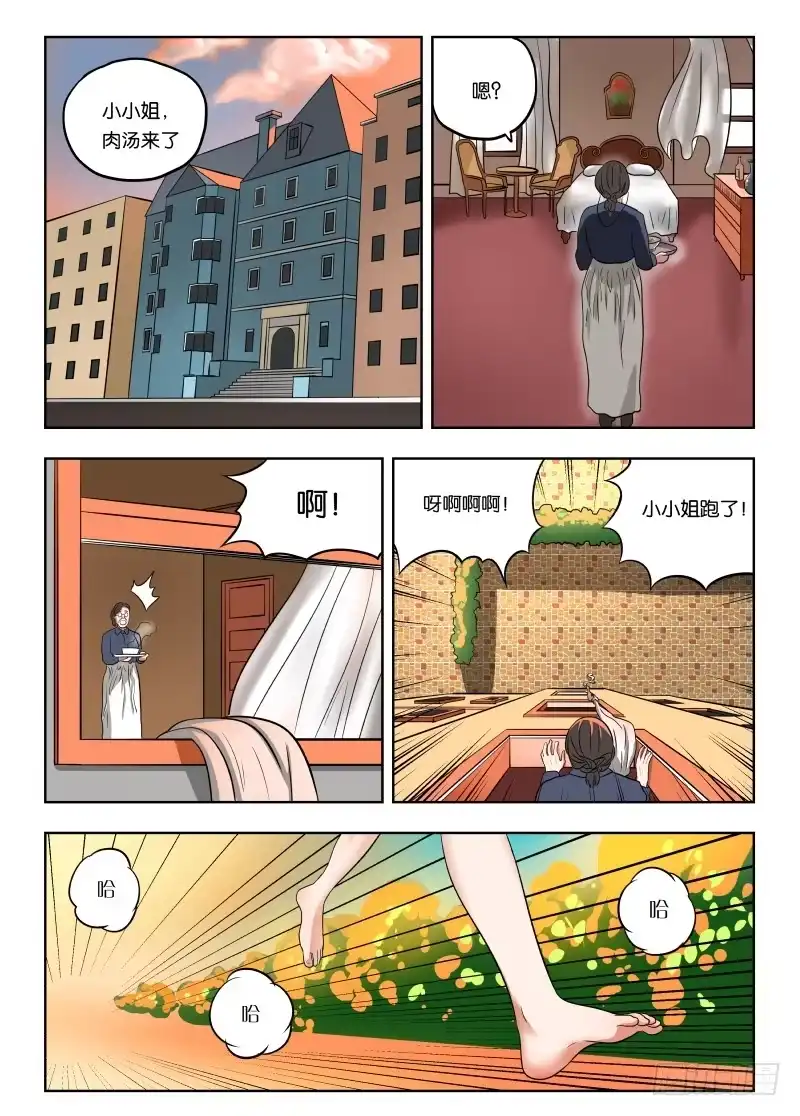 绅士魔王 014 跑路！ 第5页