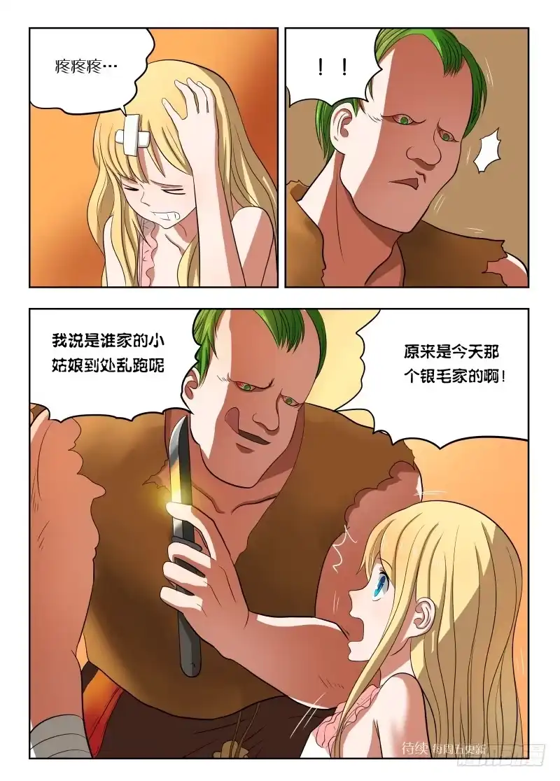 绅士魔王 014 跑路！ 第14页