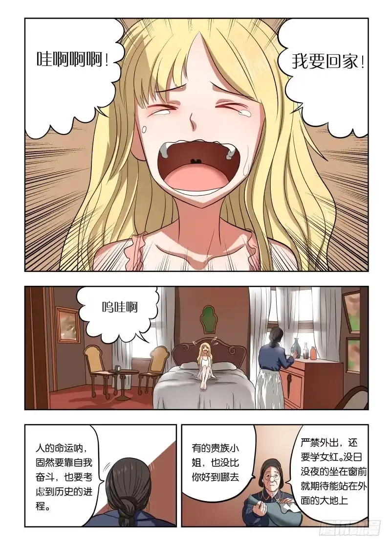 绅士魔王 014 跑路！ 第2页