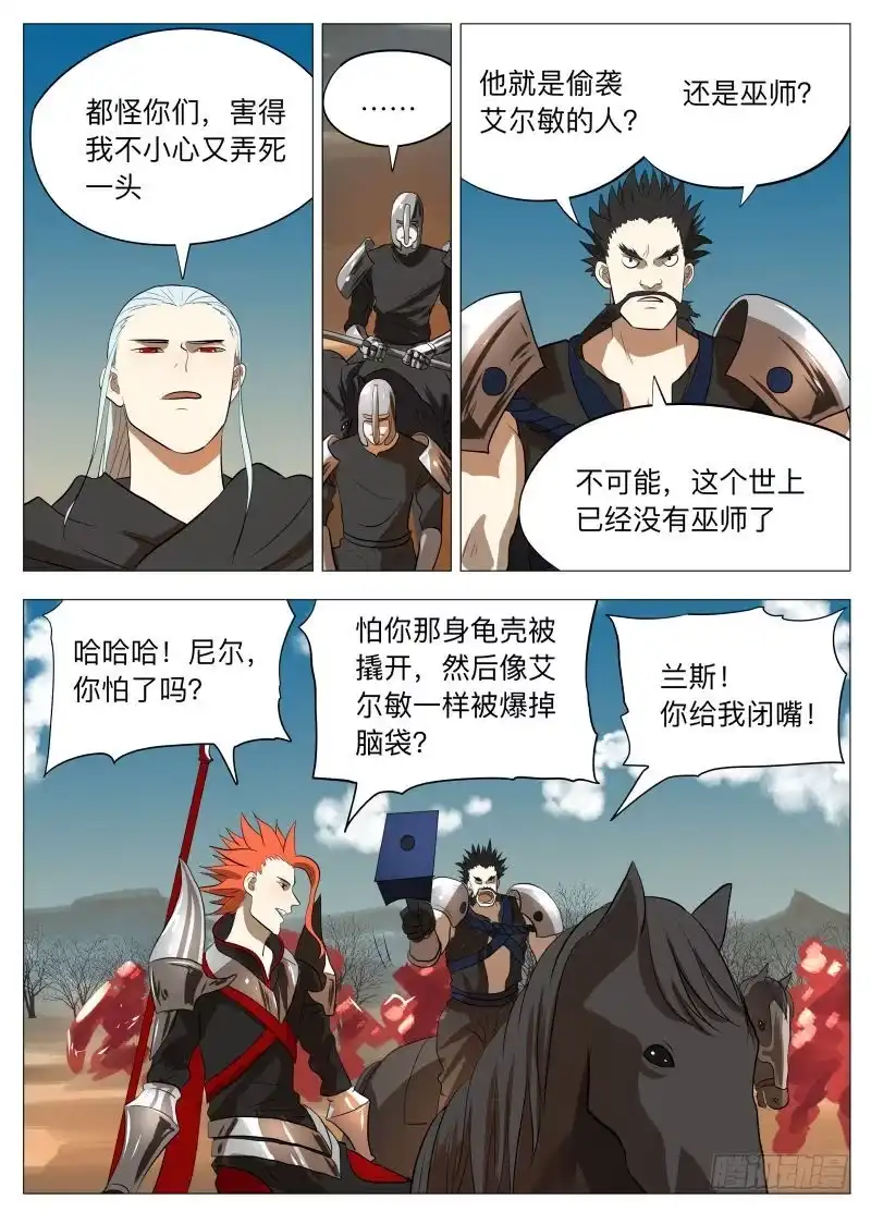 绅士魔王 装2 第4页