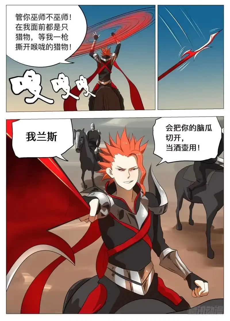 绅士魔王 装2 第5页