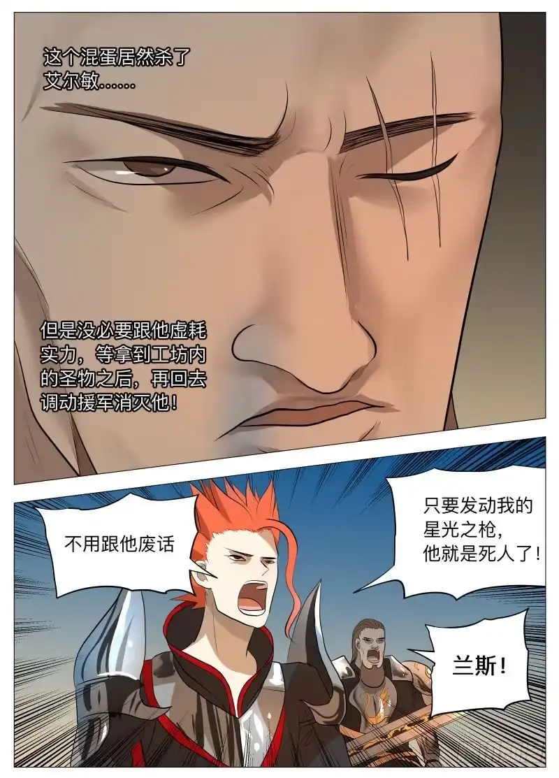绅士魔王 装2 第11页