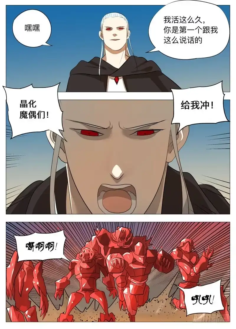 绅士魔王 装2 第6页