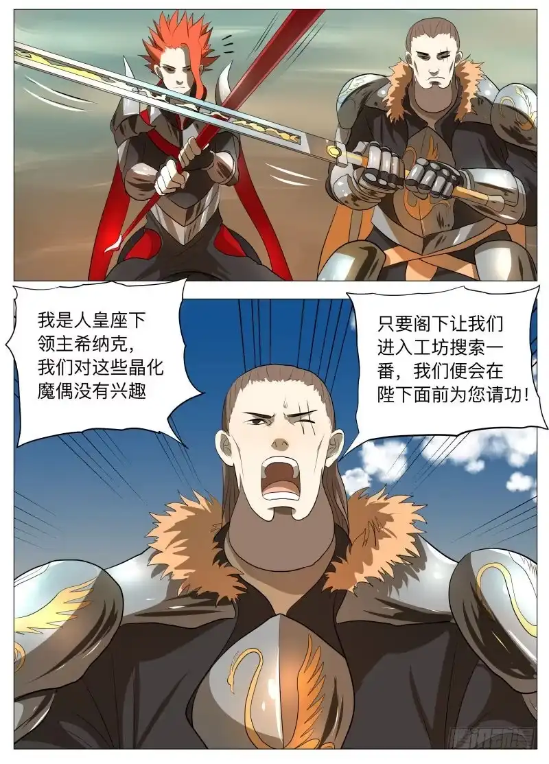 绅士魔王 装2 第8页