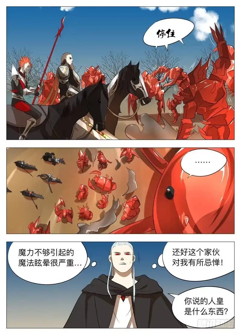 绅士魔王 装2 第9页