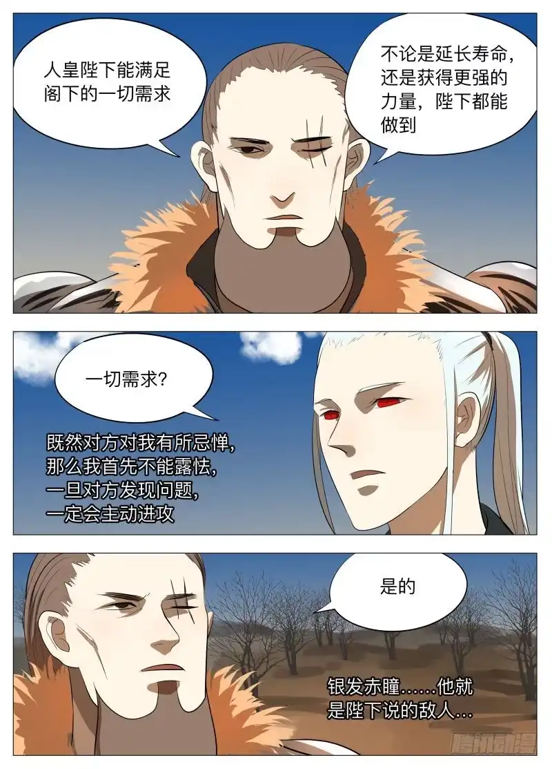 绅士魔王 装2 第10页