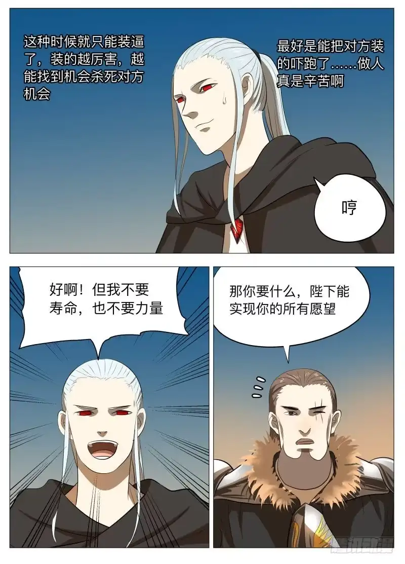绅士魔王 装2 第12页