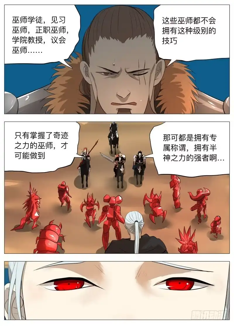 绅士魔王 赢 第8页