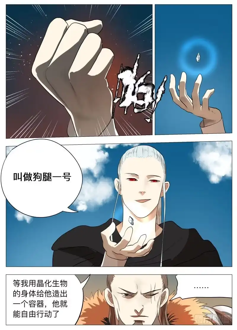 绅士魔王 赢 第6页