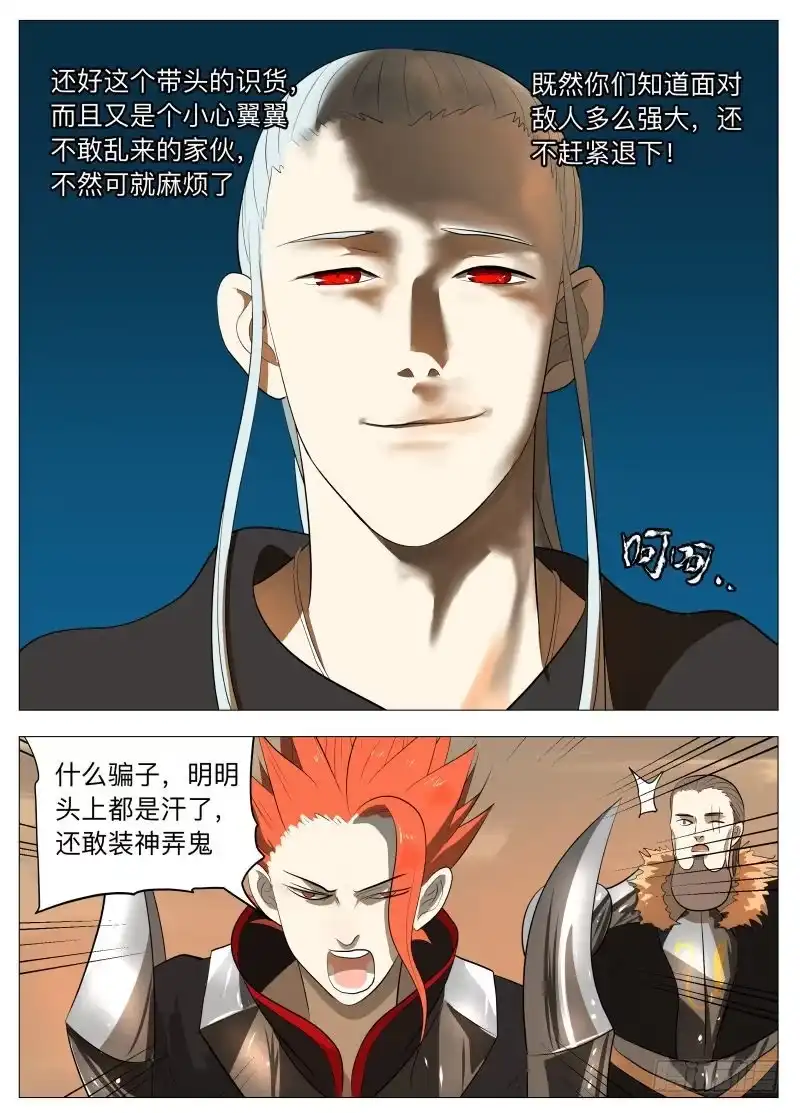 绅士魔王 赢 第9页