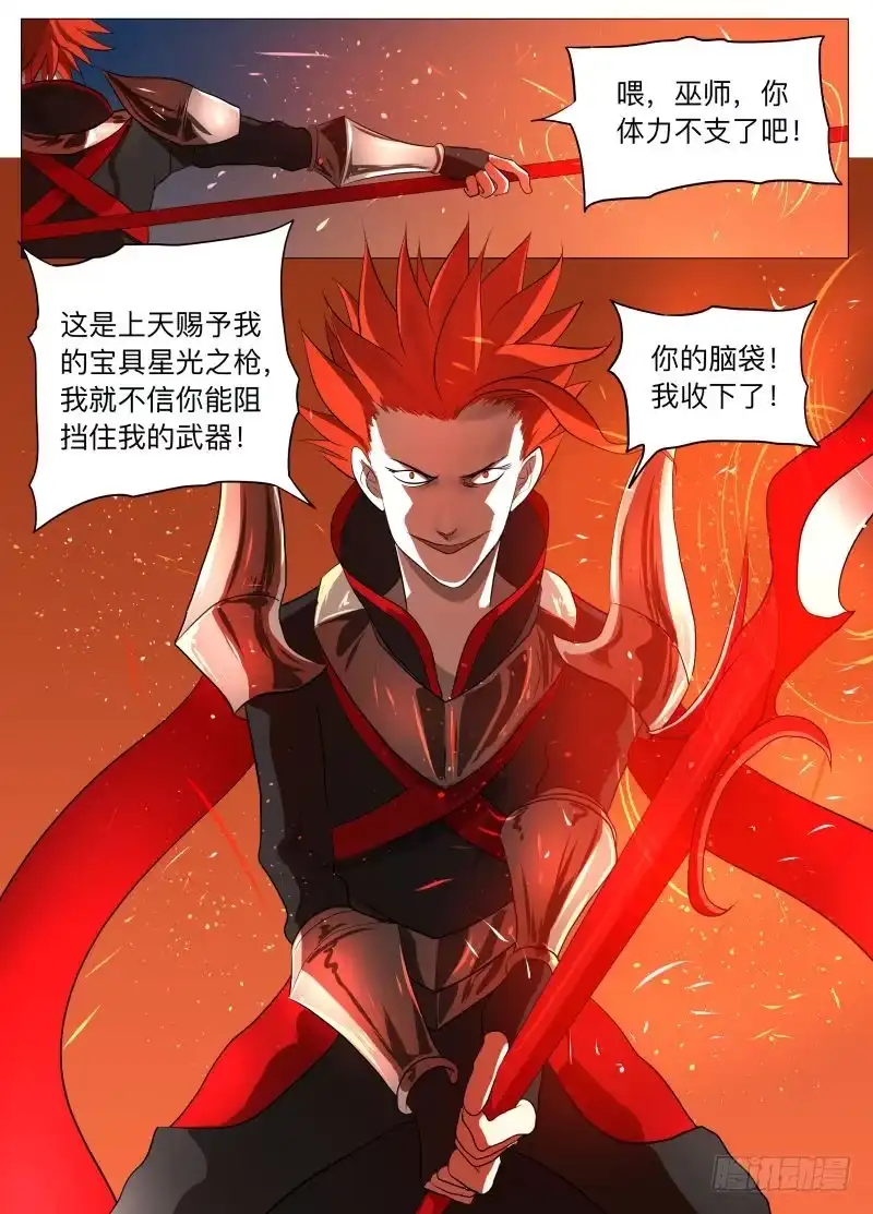 绅士魔王 赢 第10页