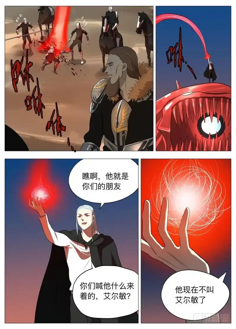绅士魔王 赢 第5页
