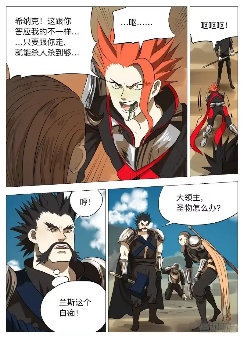 绅士魔王 赢2 第13页