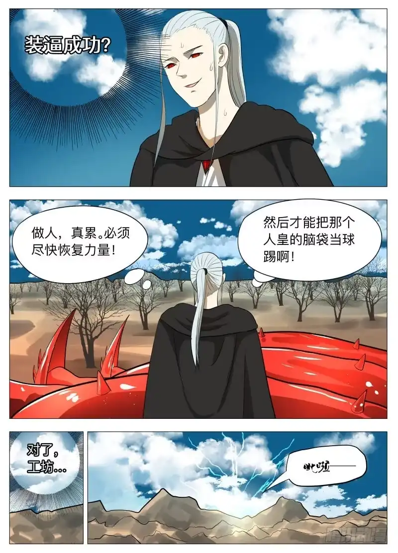 绅士魔王 赢2 第11页