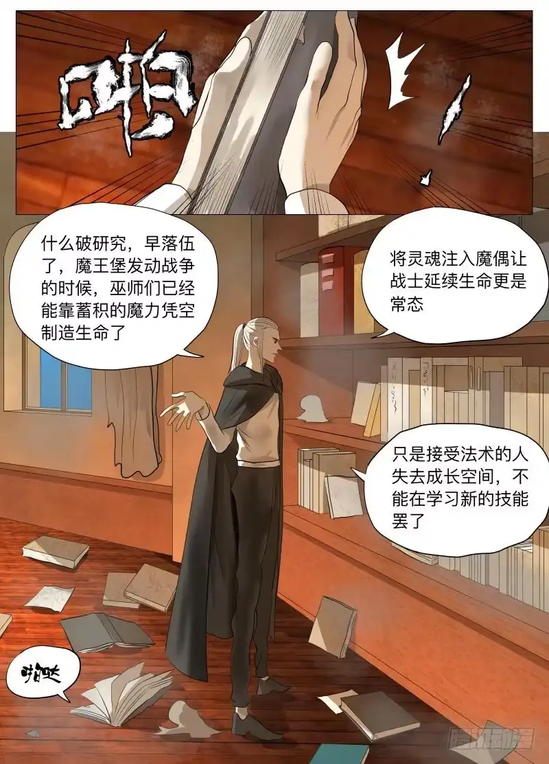 绅士魔王 没有宝贝 第3页