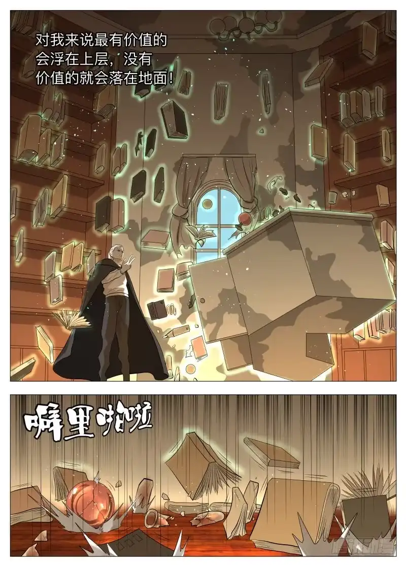 绅士魔王 没有宝贝 第9页