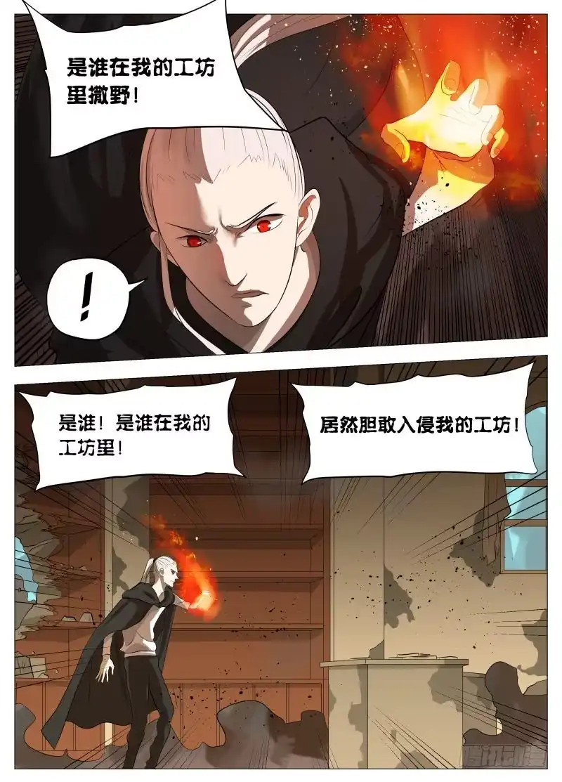 绅士魔王 没有宝贝 第13页