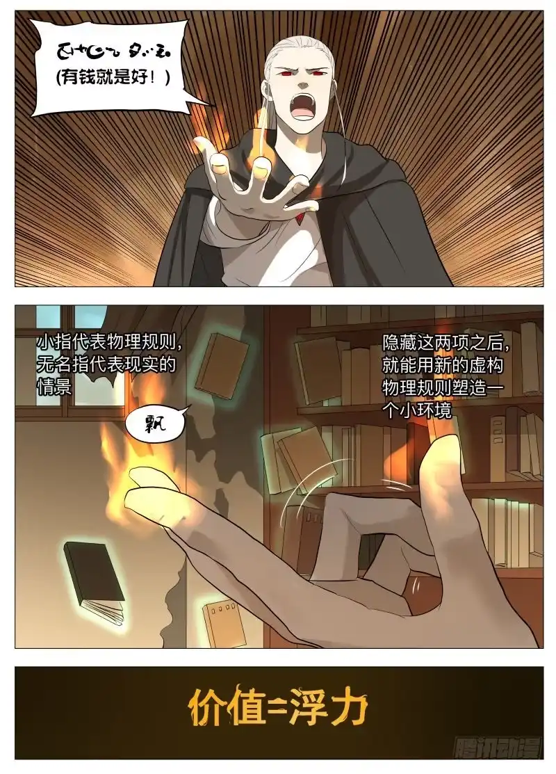 绅士魔王 没有宝贝 第8页