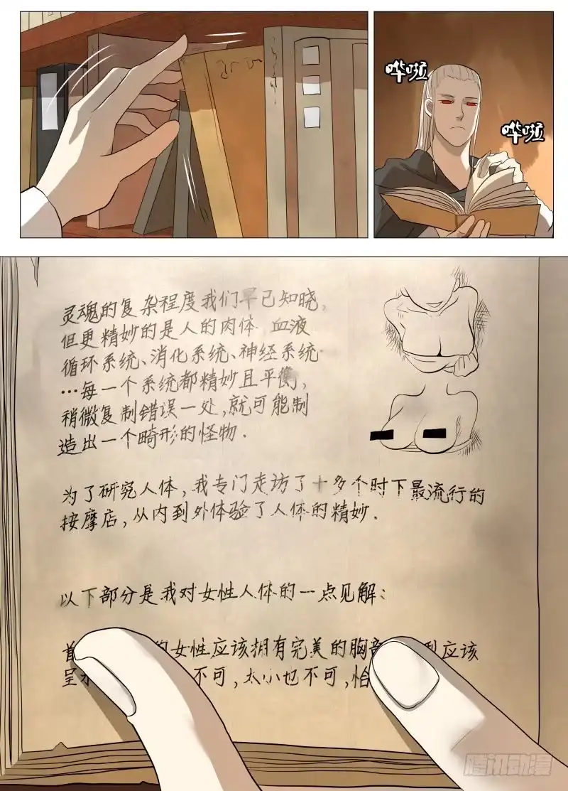 绅士魔王 没有宝贝 第5页