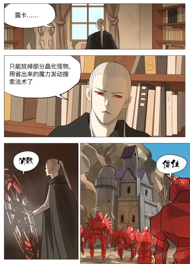 绅士魔王 没有宝贝 第7页