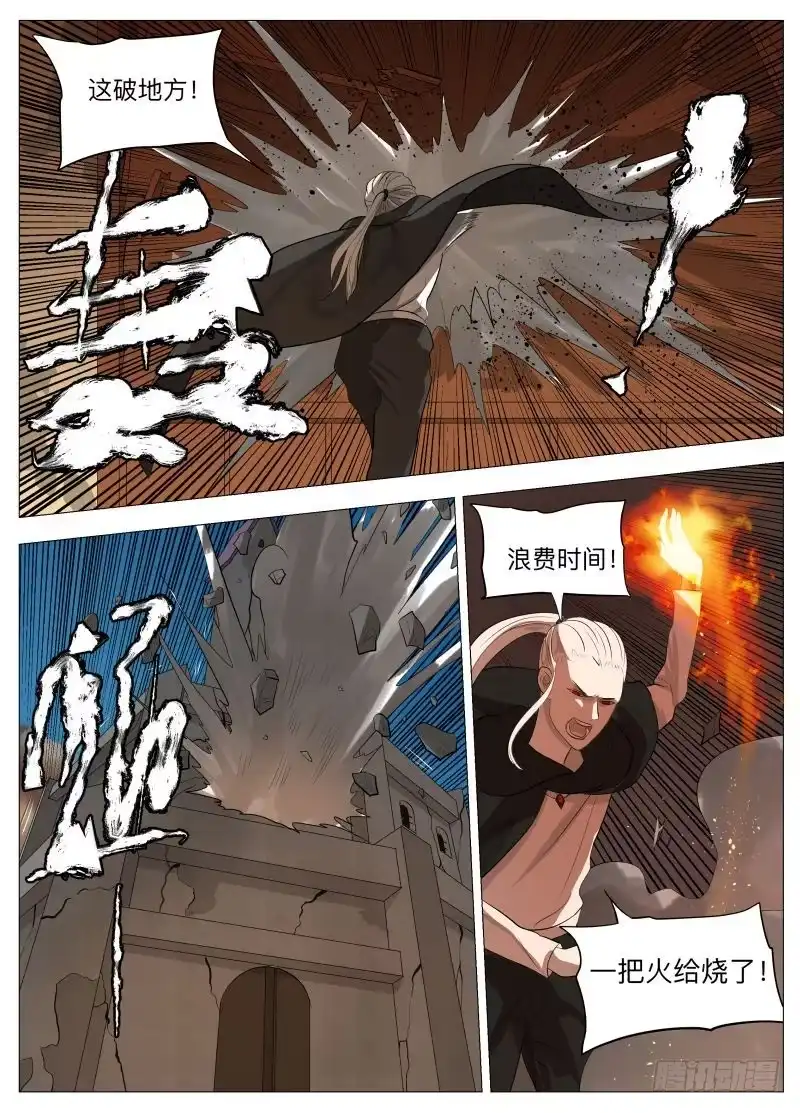 绅士魔王 没有宝贝 第12页