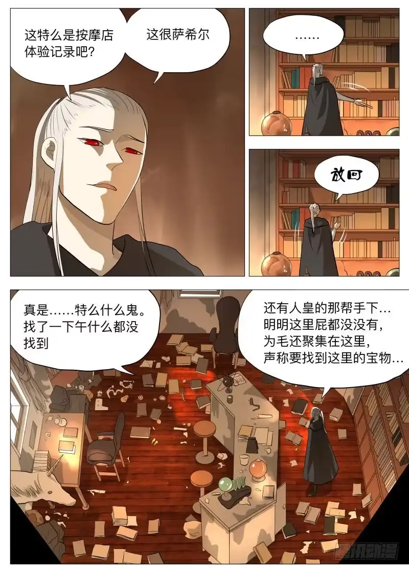 绅士魔王 没有宝贝 第6页