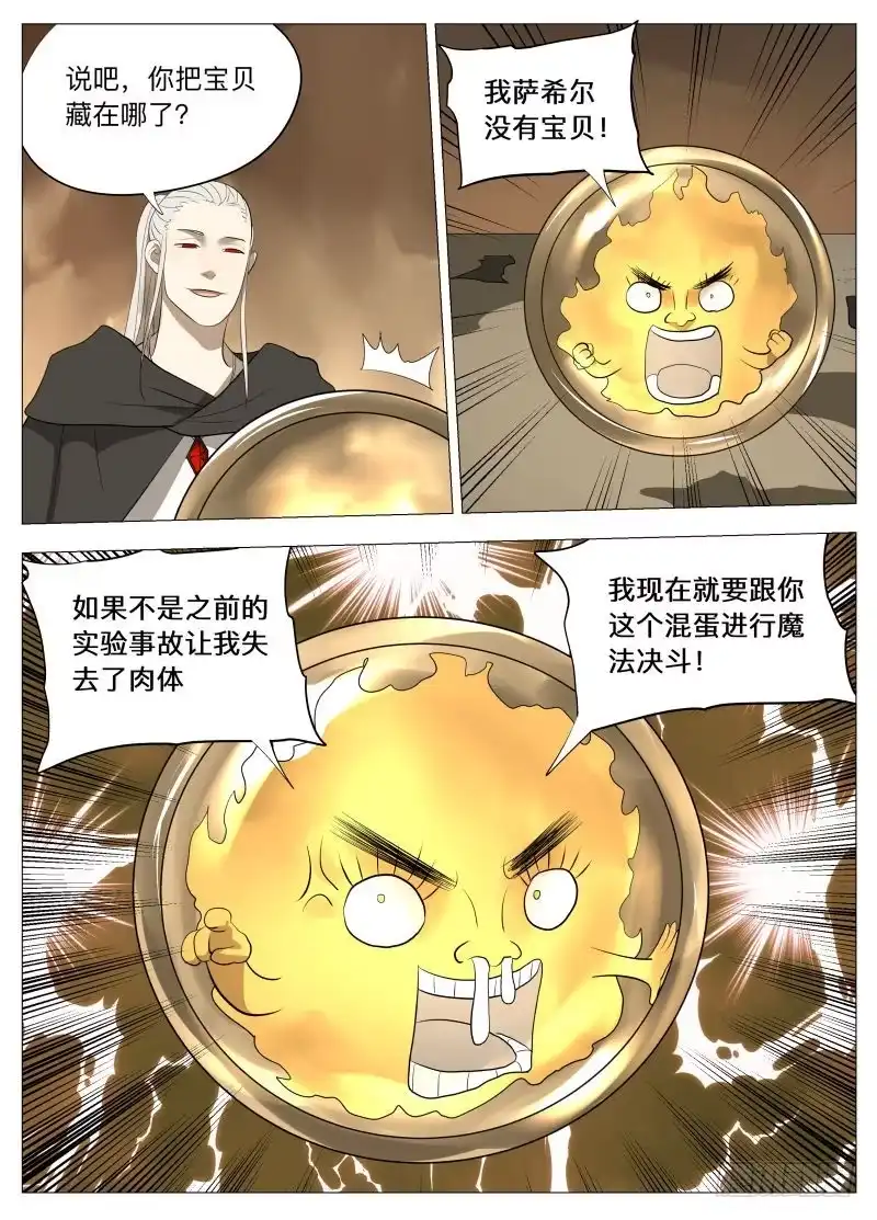 绅士魔王 没有宝贝2 第9页